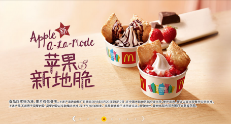 This Chinese McDonald's advertisement uses the phrase "Apple-a-la-Mode," itself an American phrase of French origin.